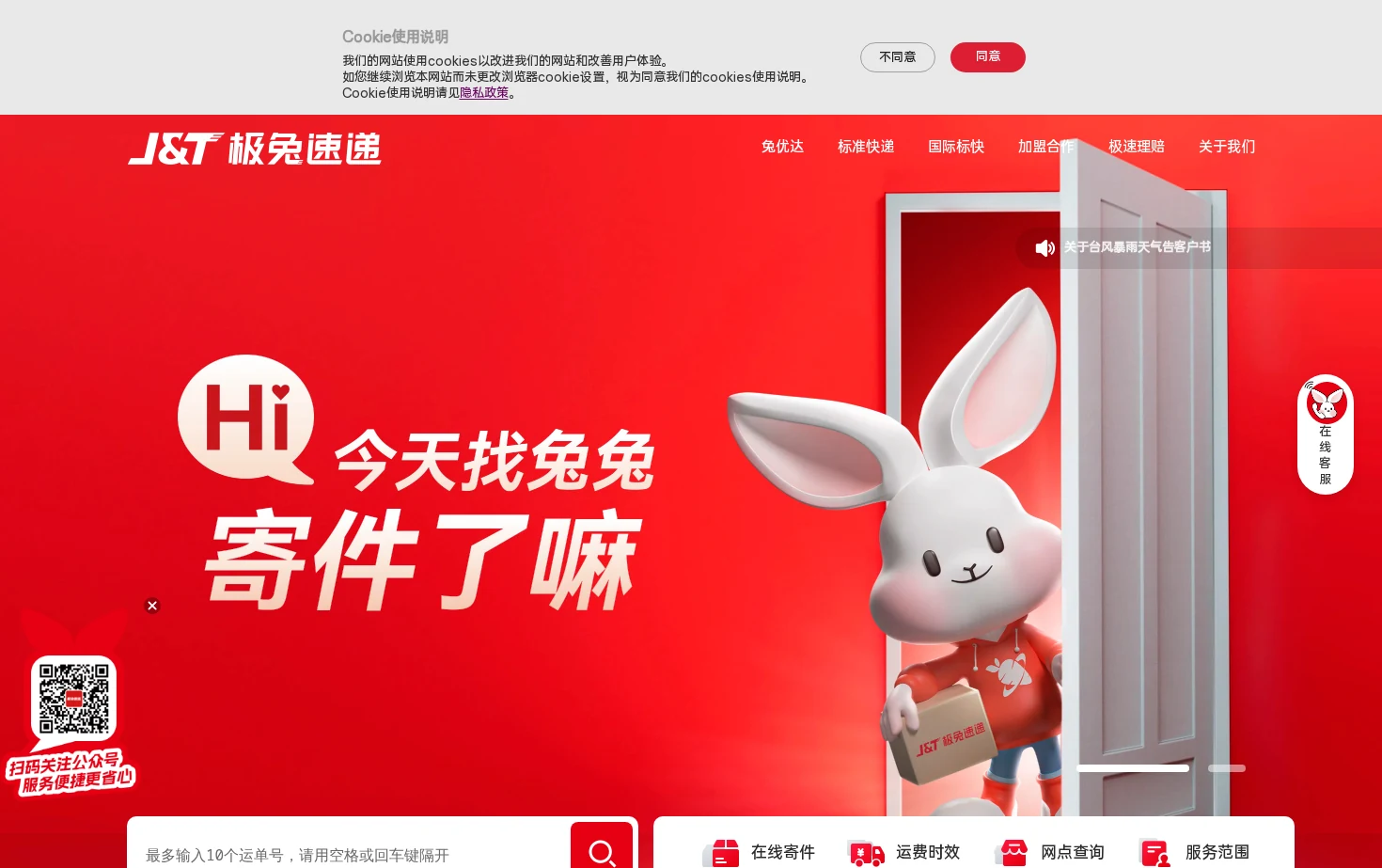 极兔速递 页面快照